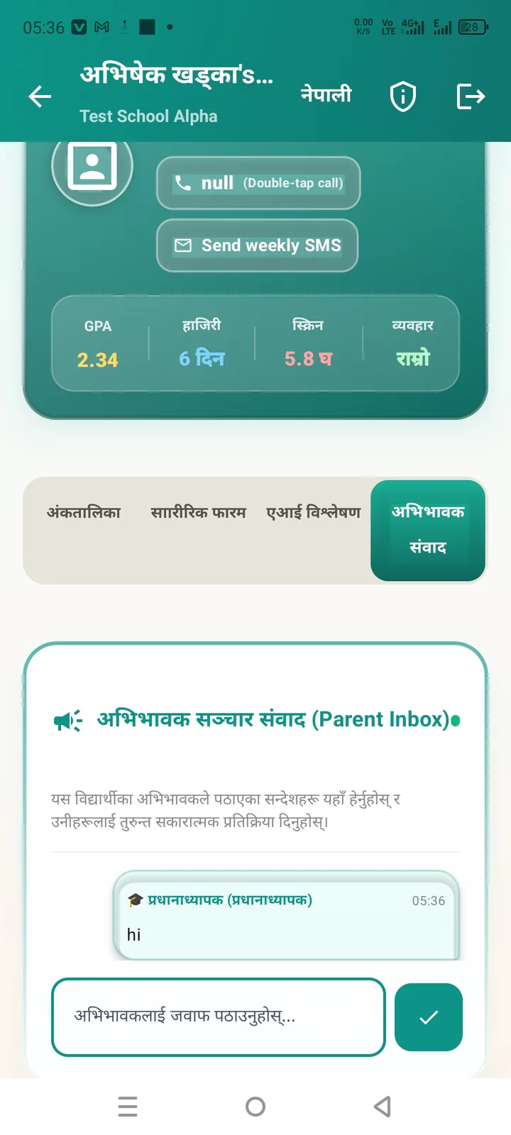 अभिभावक सञ्चार संवाद — Parent Inbox