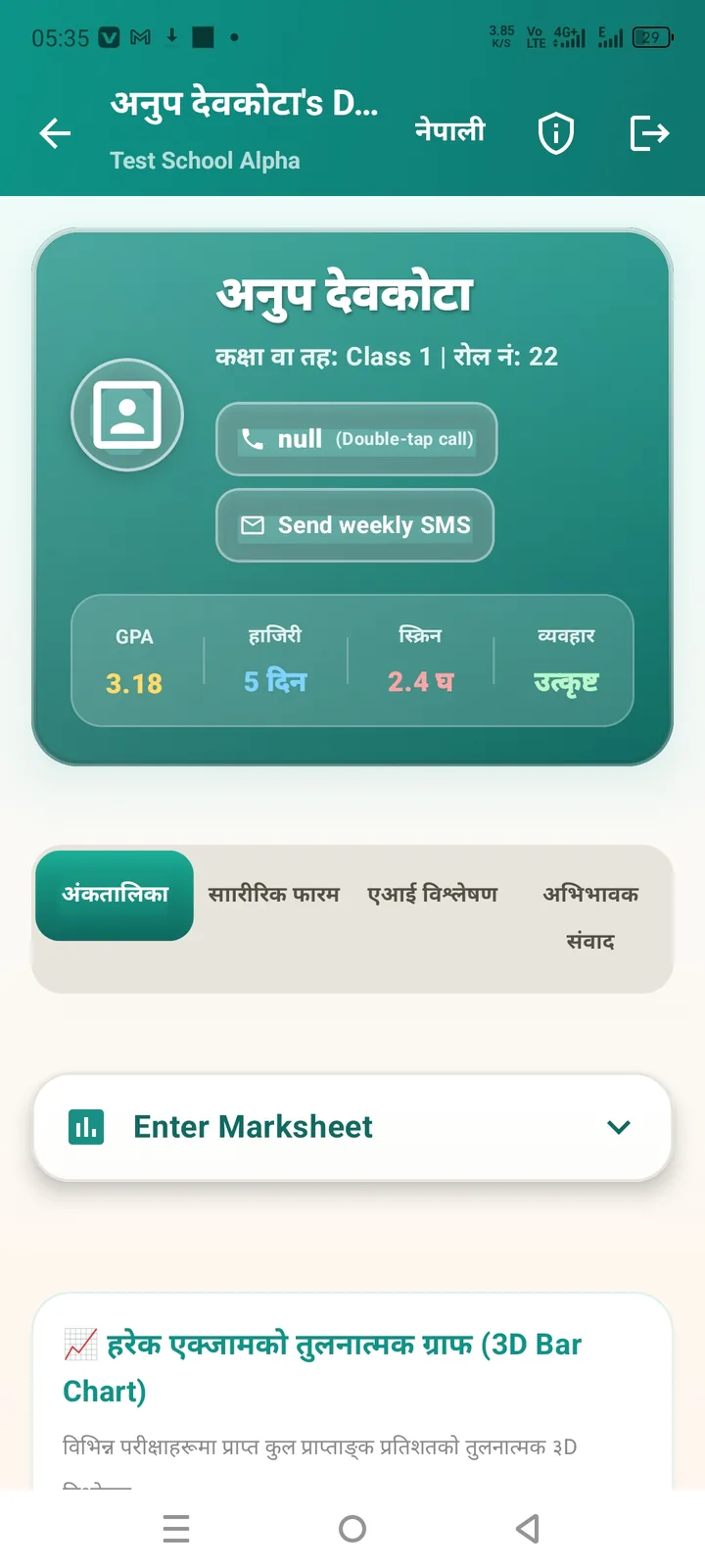 विद्यार्थी प्रोफाइल — GPA, हाजिरी, स्क्रिन, व्यवहार